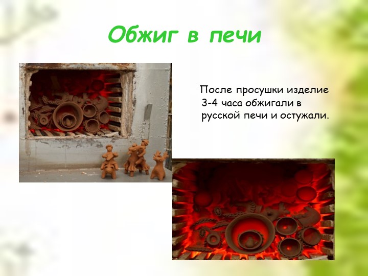 Презентация для дошкольников "Дымковская глиняная игрушка"