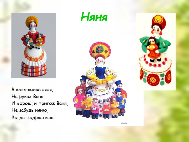 Презентация для дошкольников "Дымковская глиняная игрушка"