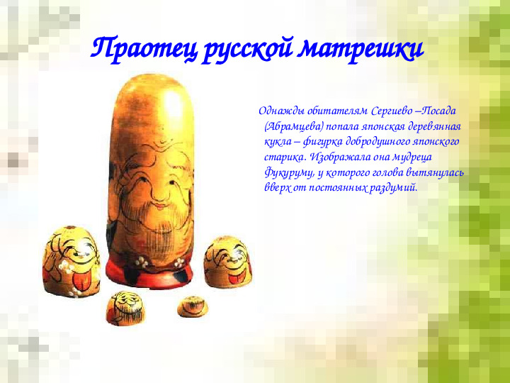 Презентация для дошкольников "Русская матрешка"