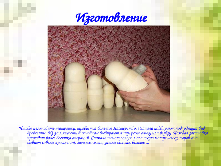 Презентация для дошкольников "Русская матрешка"