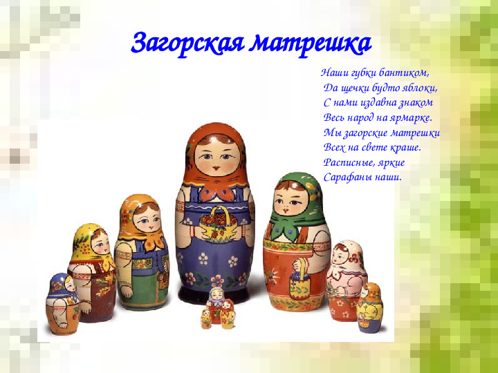 Презентация для дошкольников "Русская матрешка"