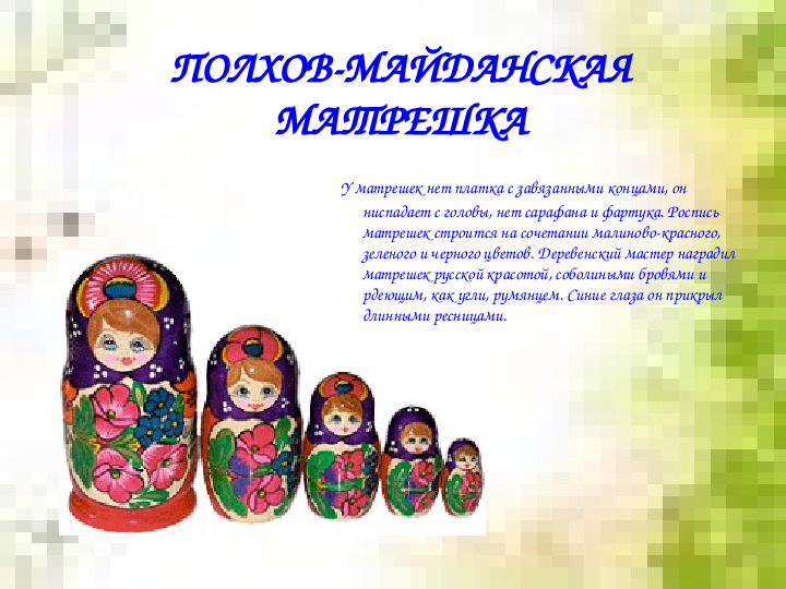 Презентация для дошкольников "Русская матрешка"