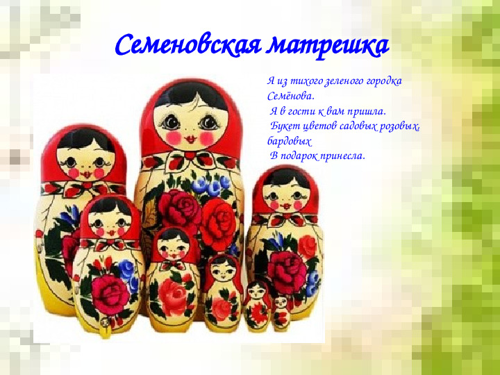 Презентация для дошкольников "Русская матрешка"