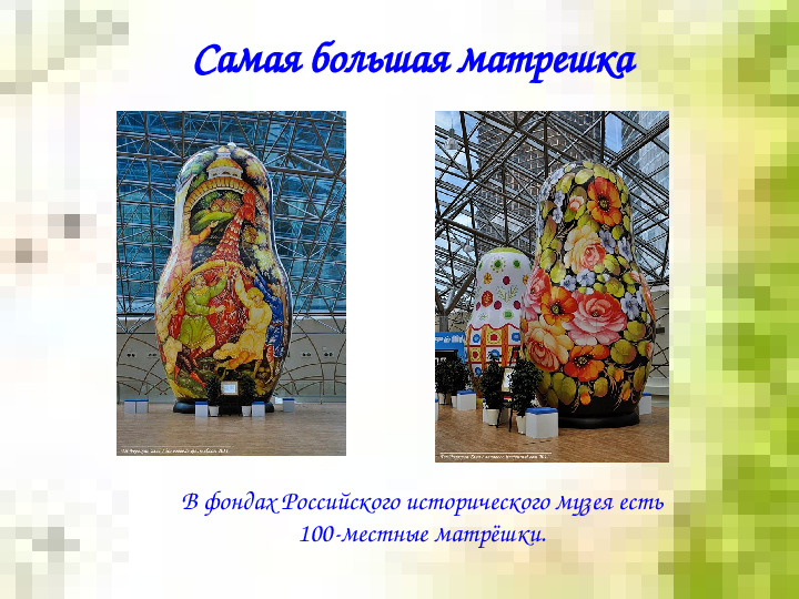 Презентация для дошкольников "Русская матрешка"