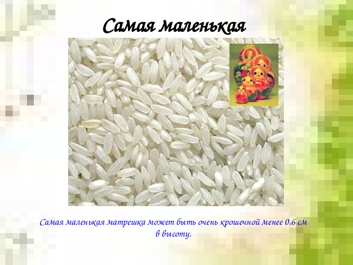 Презентация для дошкольников "Русская матрешка"