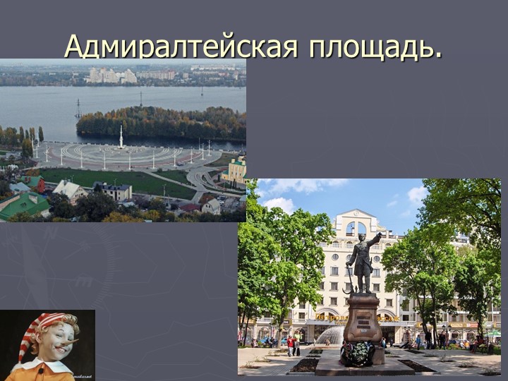 Презентация на тему "Древний Воронеж".