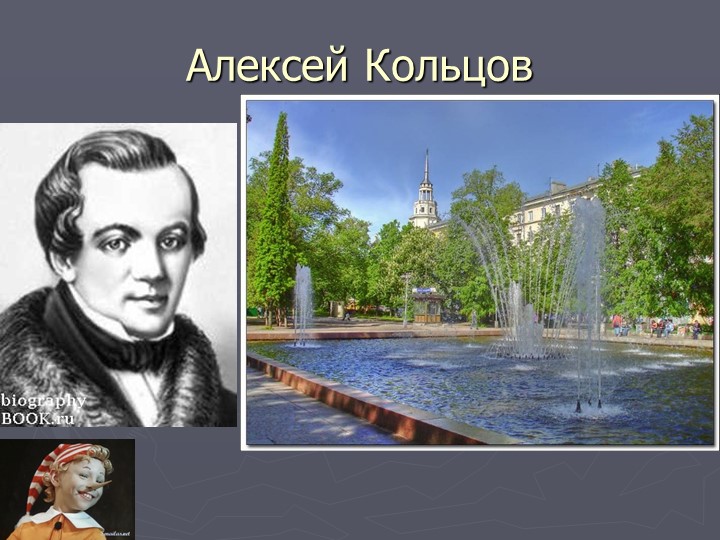Презентация на тему "Древний Воронеж".