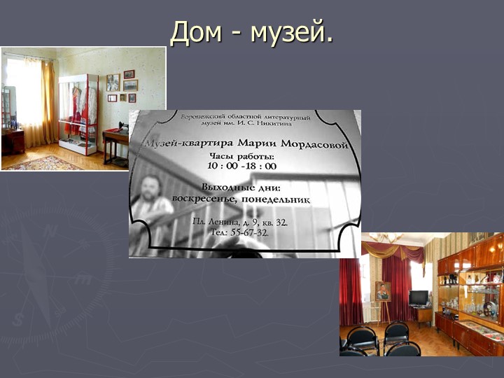Презентация на тему "Древний Воронеж".