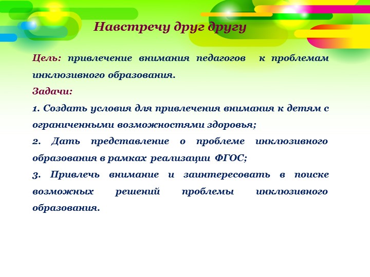 Презентация для педагогов ДОУ. Тренинг с педагогами