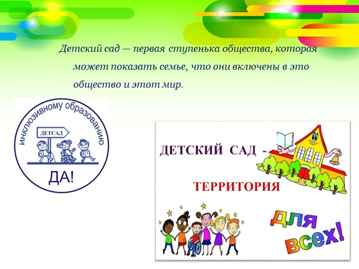 Презентация для педагогов ДОУ. Тренинг с педагогами