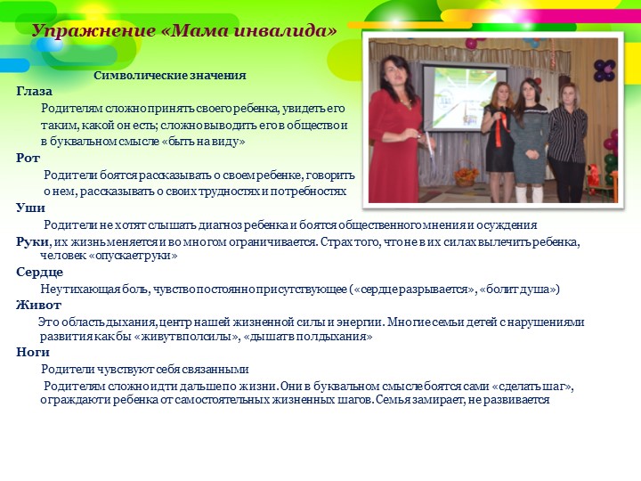 Презентация для педагогов ДОУ. Тренинг с педагогами