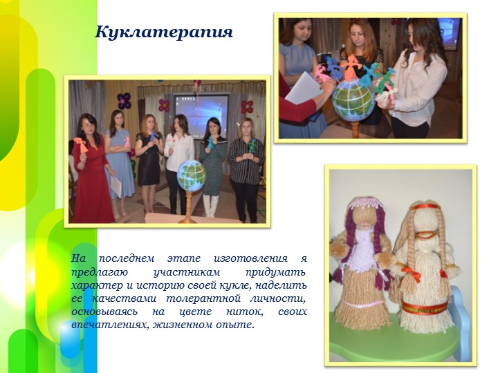 Презентация для педагогов ДОУ. Тренинг с педагогами