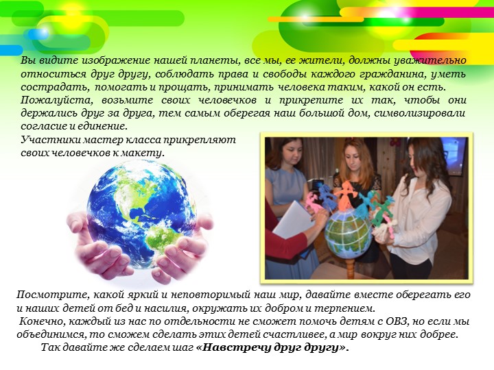 Презентация для педагогов ДОУ. Тренинг с педагогами