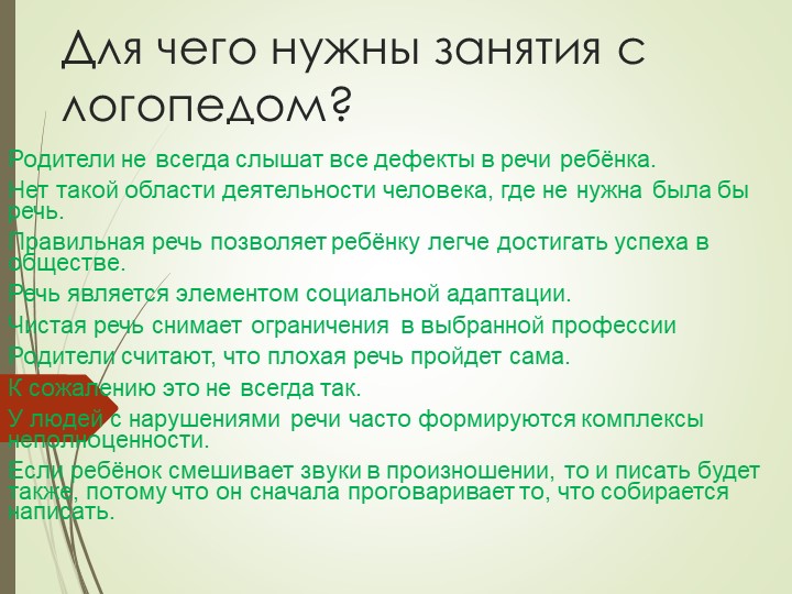 Презентация на тему "Организация логопедической работы в детском саду"