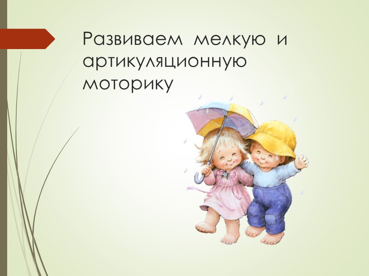 Презентация на тему "Организация логопедической работы в детском саду"