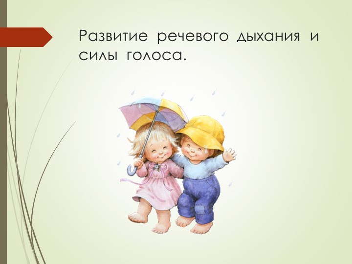 Презентация на тему "Организация логопедической работы в детском саду"
