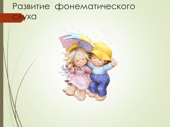 Презентация на тему "Организация логопедической работы в детском саду"