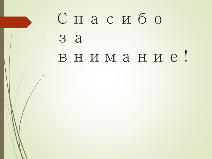 Презентация на тему "Организация логопедической работы в детском саду"
