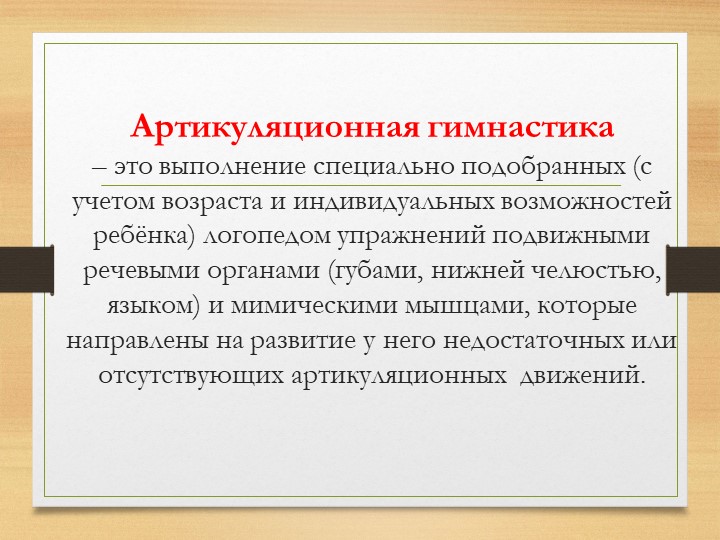 Презентация на тему "Артикуляционная гимнастика".