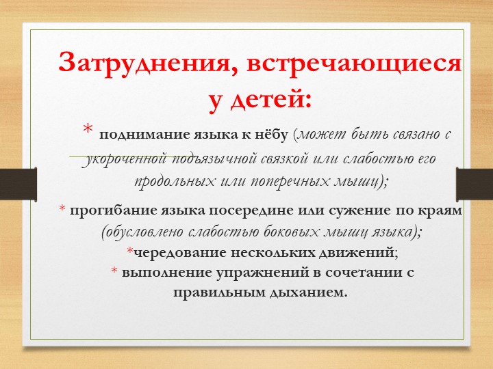 Презентация на тему "Артикуляционная гимнастика".