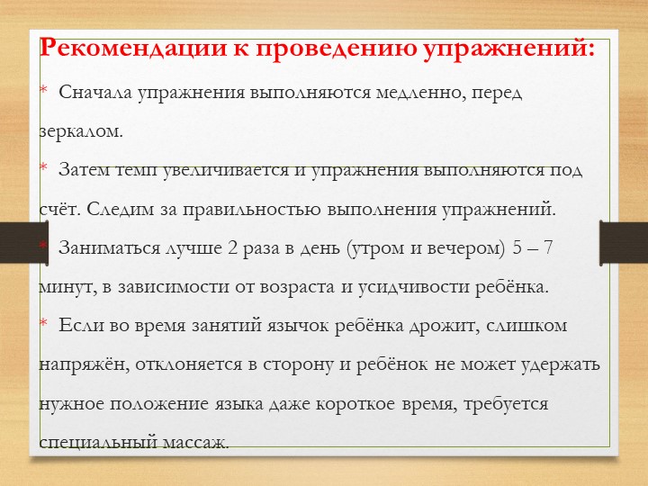 Презентация на тему "Артикуляционная гимнастика".