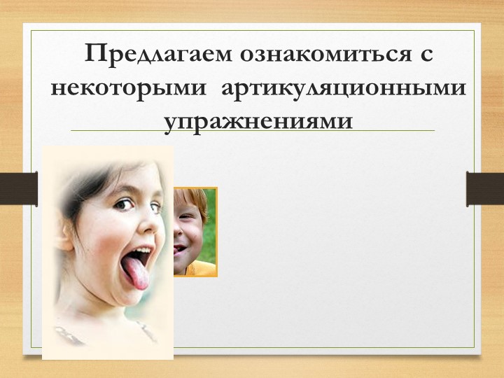 Презентация на тему "Артикуляционная гимнастика".