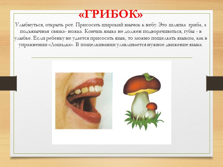 Презентация на тему "Артикуляционная гимнастика".