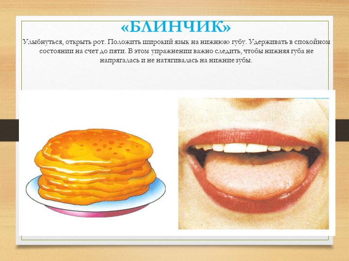 Презентация на тему "Артикуляционная гимнастика".