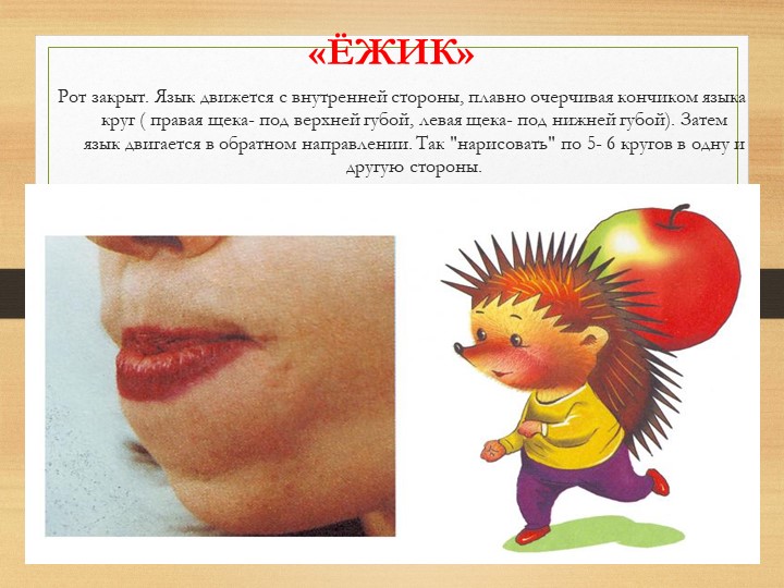 Презентация на тему "Артикуляционная гимнастика".