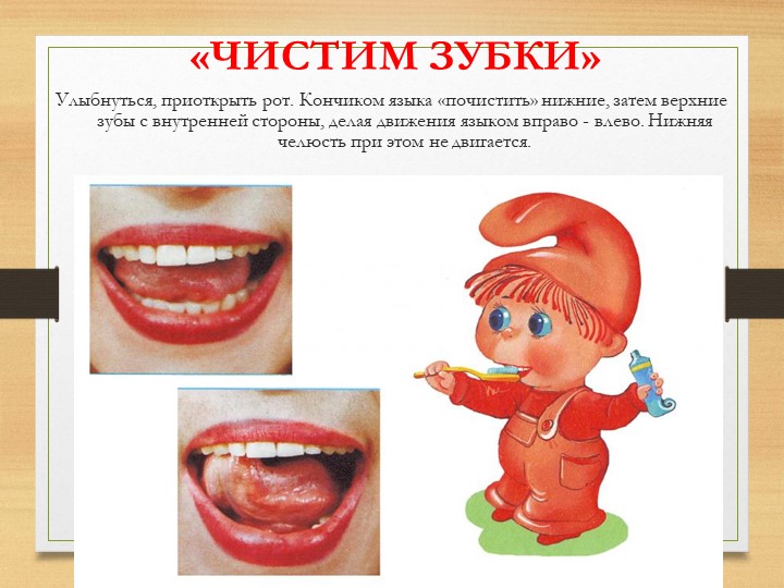 Презентация на тему "Артикуляционная гимнастика".
