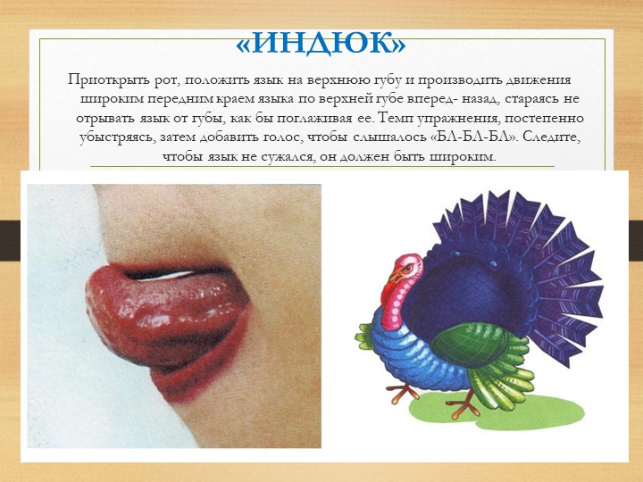 Презентация на тему "Артикуляционная гимнастика".