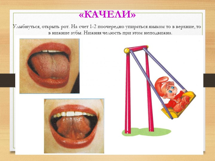 Презентация на тему "Артикуляционная гимнастика".