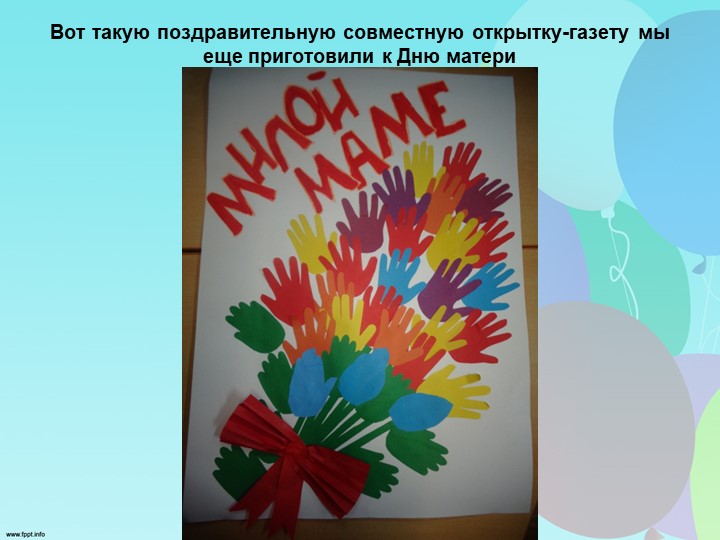 Тестопластика: изготовление подарка детьми средней группы ко Дню матери "Мои ладошки"