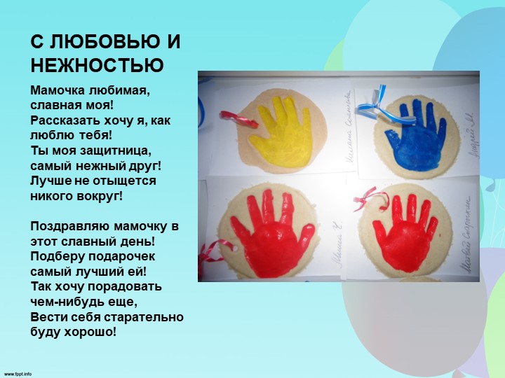 Тестопластика: изготовление подарка детьми средней группы ко Дню матери "Мои ладошки"