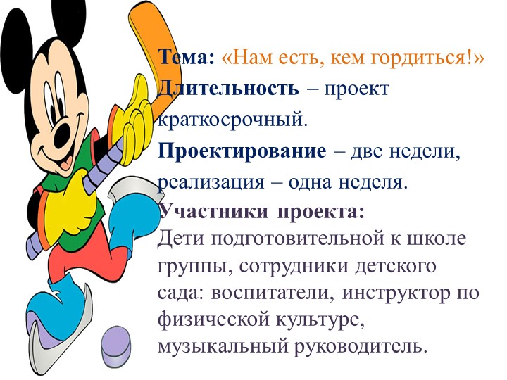 Детско-родительский проект "Нам есть кем гордиться"