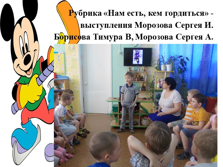 Детско-родительский проект "Нам есть кем гордиться"