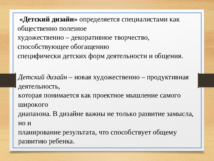 Детский дизайн в ДОУ