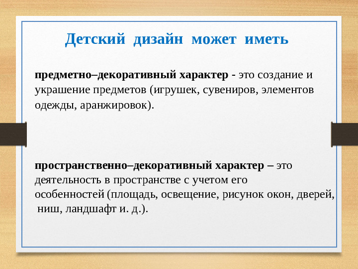 Детский дизайн в ДОУ