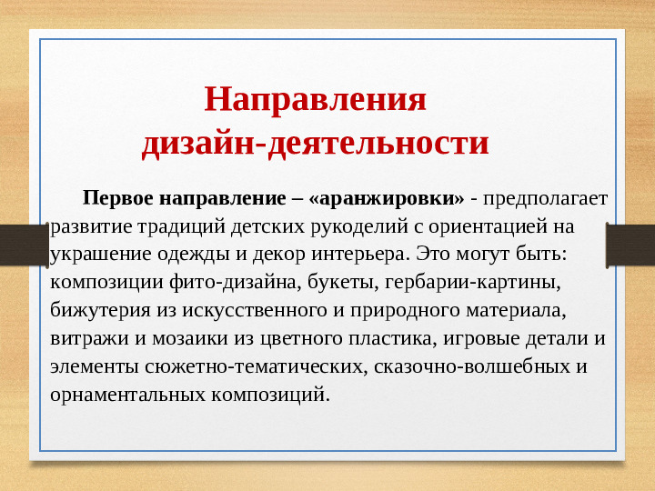 Детский дизайн в ДОУ