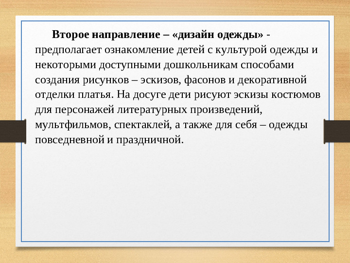 Детский дизайн в ДОУ