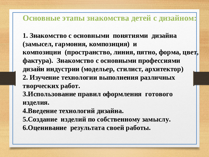 Детский дизайн в ДОУ