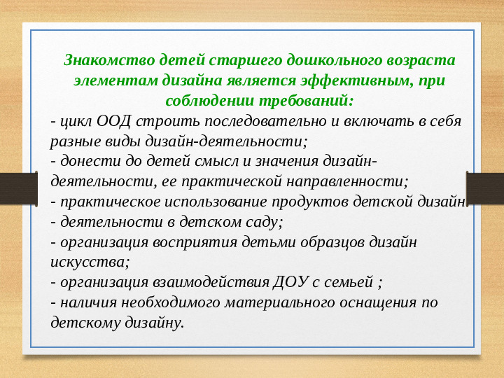 Детский дизайн в ДОУ