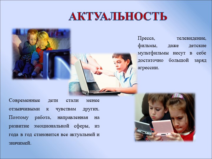 Презентация "Формирование эмоциональной сферы детей раннего возраста посредством игр-драматизаций"