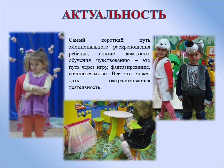 Презентация "Формирование эмоциональной сферы детей раннего возраста посредством игр-драматизаций"