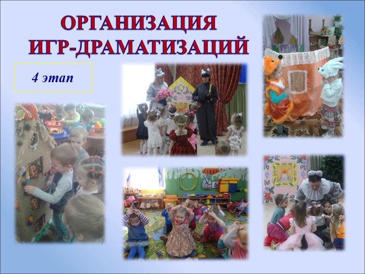 Презентация "Формирование эмоциональной сферы детей раннего возраста посредством игр-драматизаций"