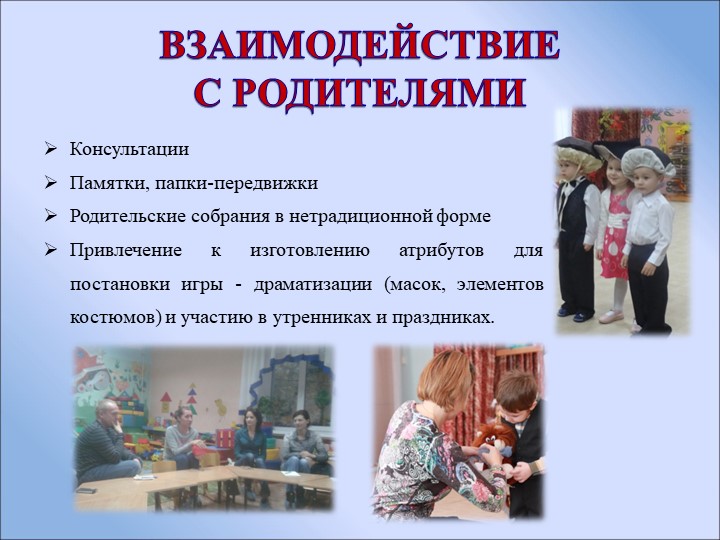 Презентация "Формирование эмоциональной сферы детей раннего возраста посредством игр-драматизаций"