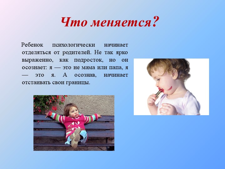 Презентация "Кризис трех лет"