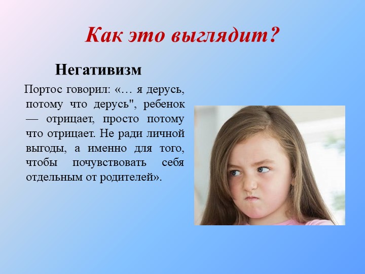 Презентация "Кризис трех лет"