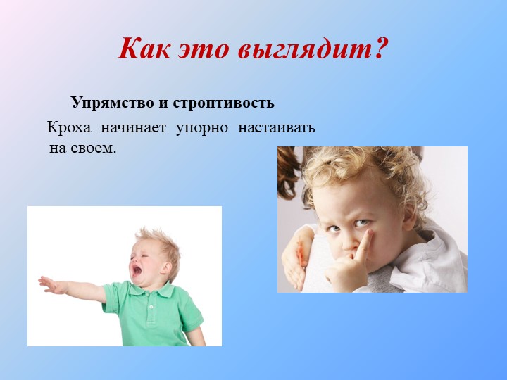 Презентация "Кризис трех лет"