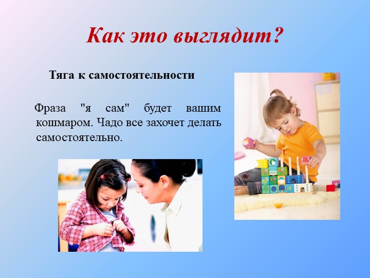 Презентация "Кризис трех лет"